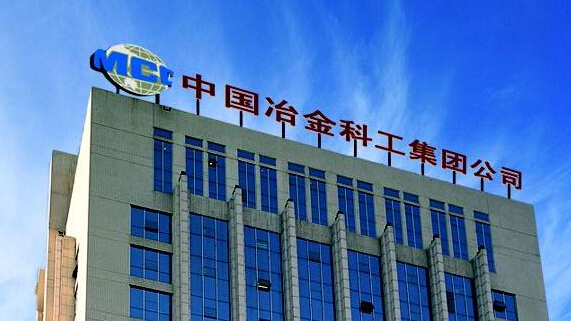 中冶集團(tuán) 中冶集團(tuán)